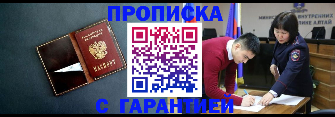 купить прописку в Юрюзани